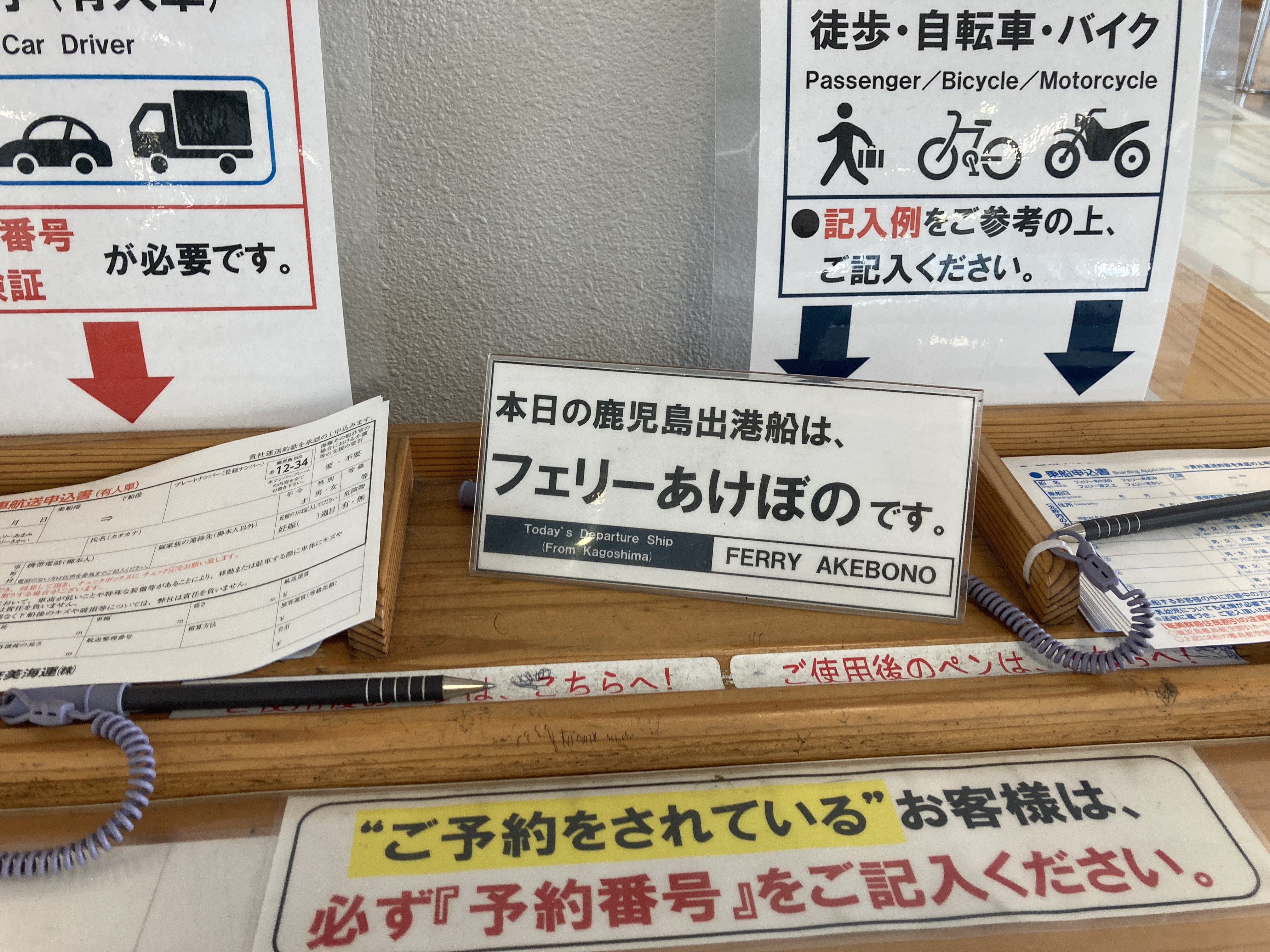 Kagoshima Shinko Port Ferry Terminal Boarding Application Forms