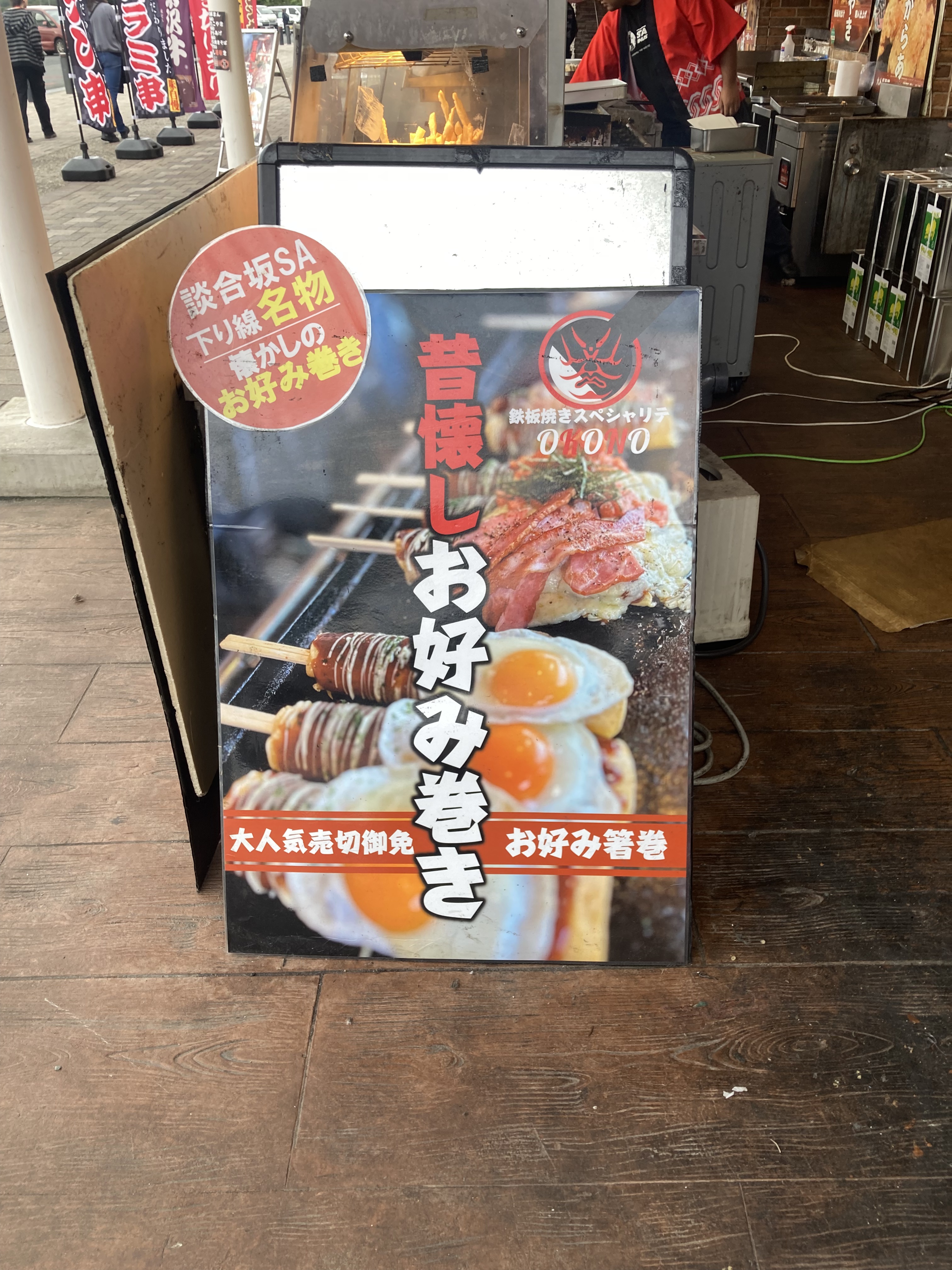 Dangazoka Service Area in Yamashina prefecture, Japan